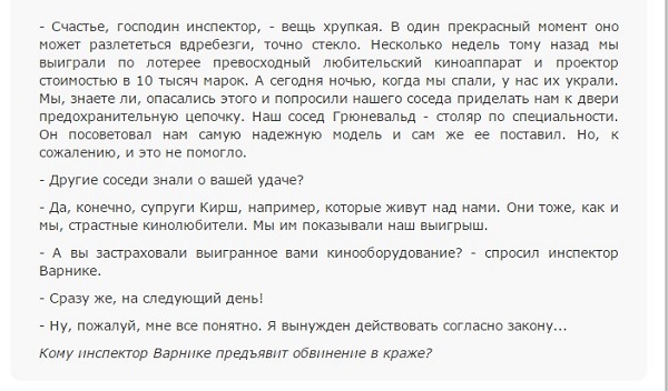 Рассказ Дверь на цепочке 