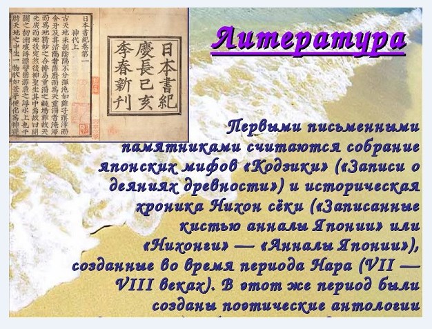 Кодзики и Нехонги