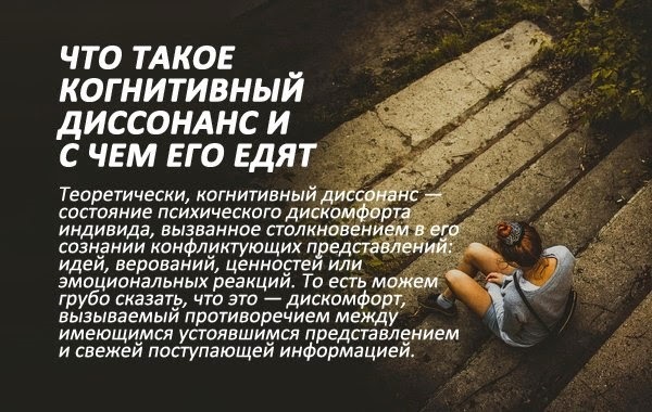 Определение когнитивного диссонанса