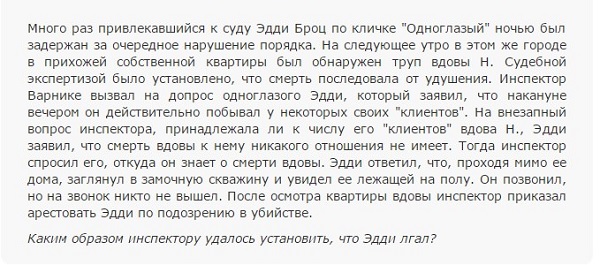 Рассказ Конец одноглазого Эдди