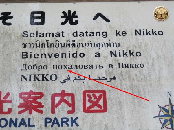 Ошибка в японском плакате