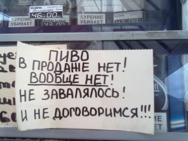 Пива нет и не будет