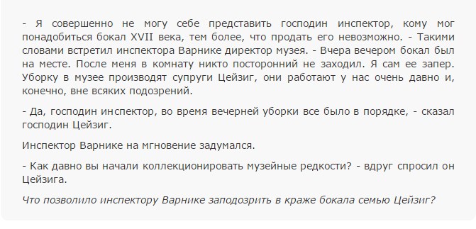 Рассказ Похищение старинного бокала