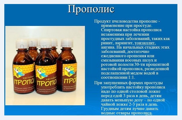 Свойства прополиса