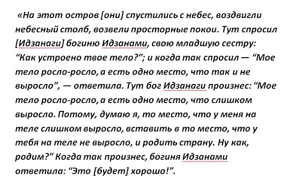 Рождение Японии от двух богов