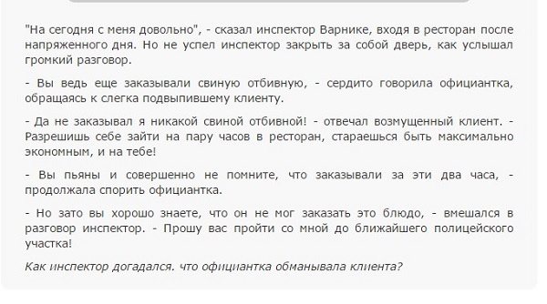 Рассказ Случай в ресторане