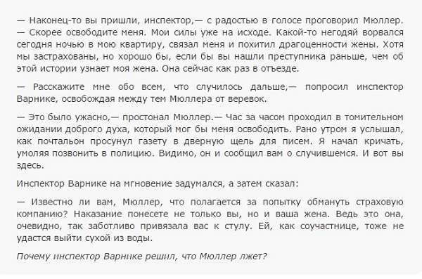 Рассказ Во имя денег