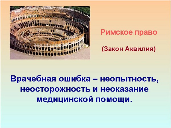 Неправильный диагноз