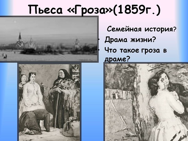 А.Н. Островский Гроза