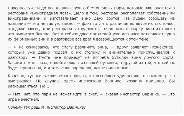 Рассказ Лжедегустатор