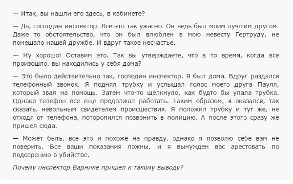Разгаданное вероломство