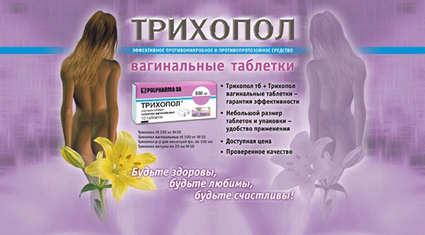 Лекарство трихопол