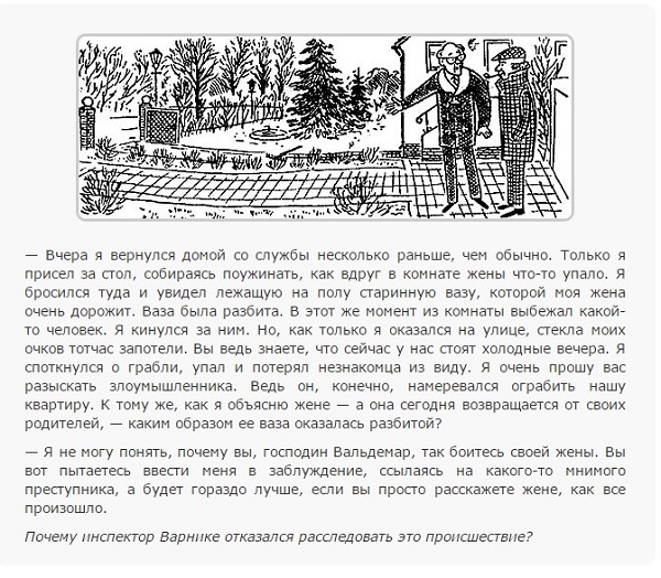 Варнике и бесхарактерный муж