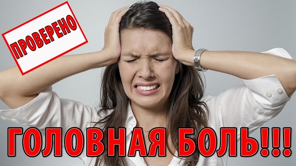 Как снять головную боль без лекарств быстро