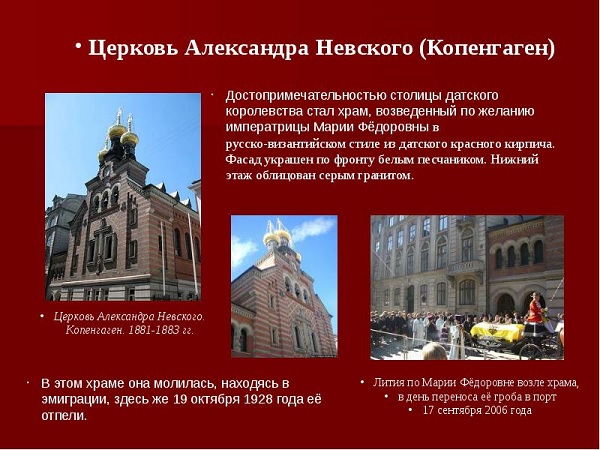 Церковь Александра Невского 