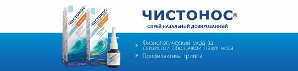 Спрей Чистонос