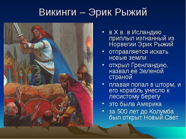 Эрик Рыжий