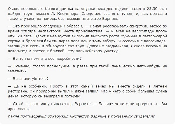 Рассказх Лунной ночью