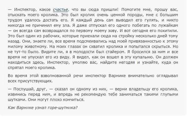Рассказ Верните кролика