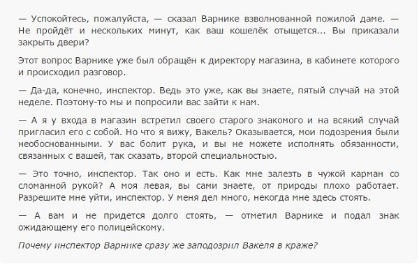 Сломанная рука