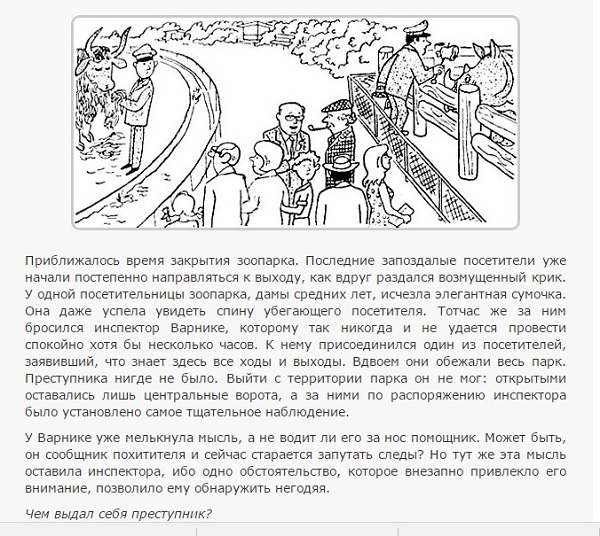 Рассказ взбудораженный зоопарк