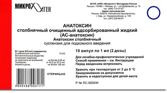 АС-анатоксин