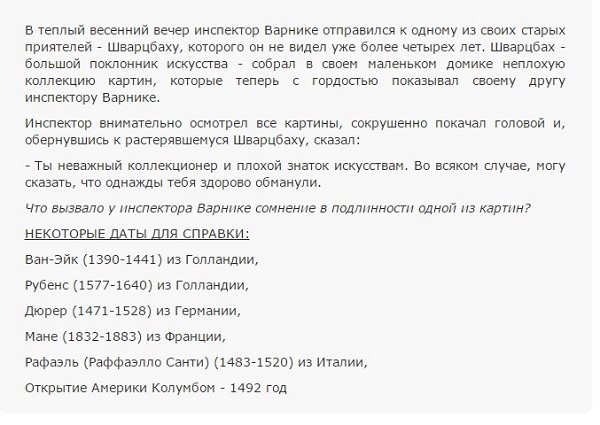Рассказ Жертва фальсификации