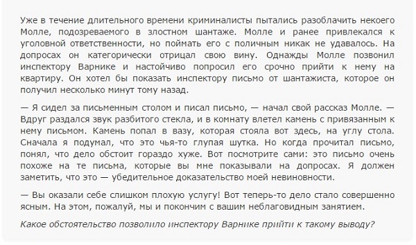 Рассказ Шантажист разоблачен