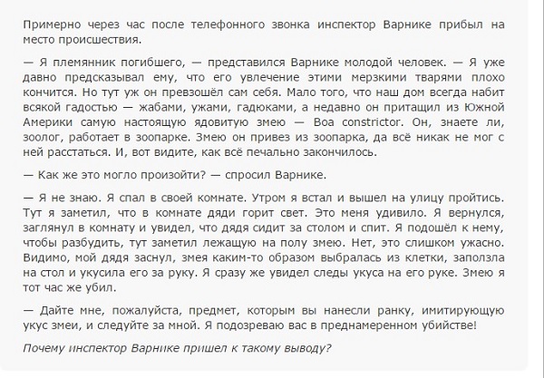 Рассказ Змея в доме