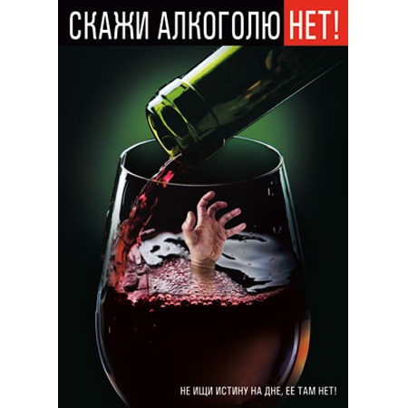 Трезвость - норма жизни