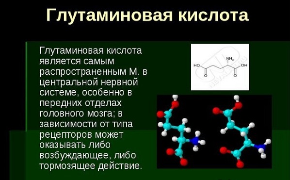 глаутаминовая кислота