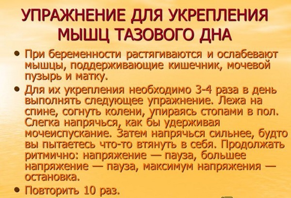 Упражнение при недержании мочи