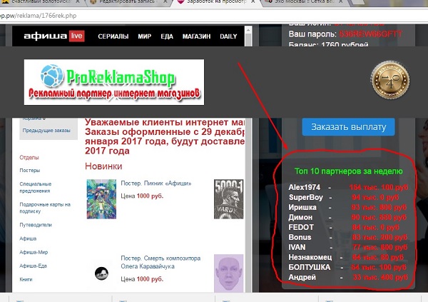 Приманка для дураков