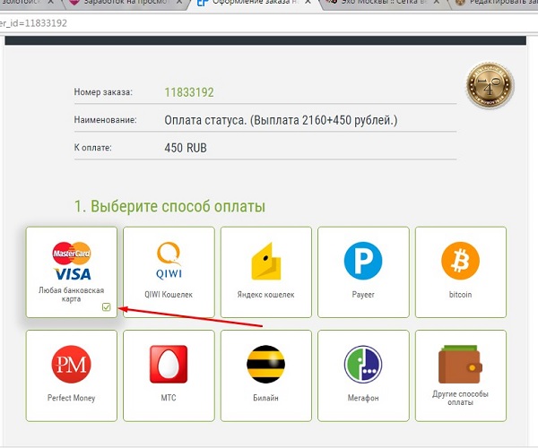 выбор способа оплаты