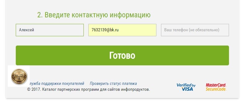 вводим контакт