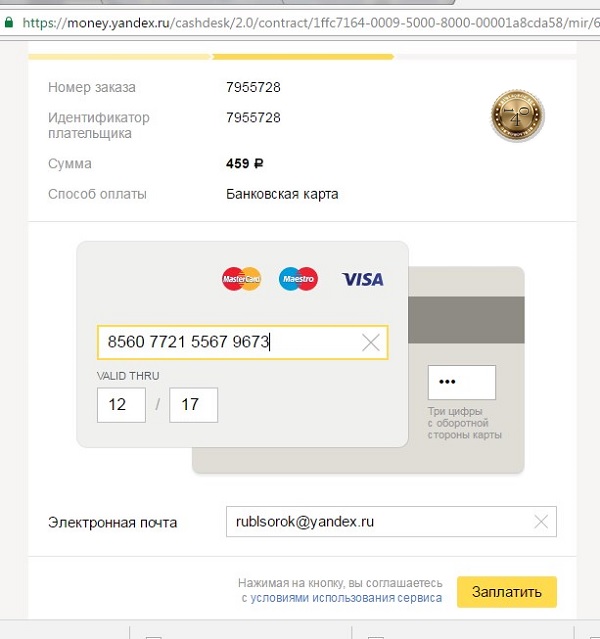 банковские реквизиты