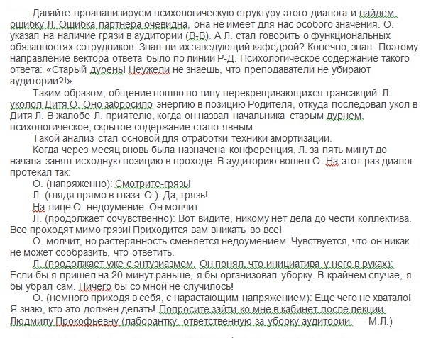 пример психологической аммортизации2