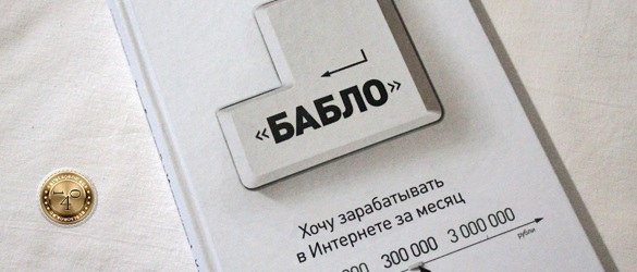 Кнопка Бабло