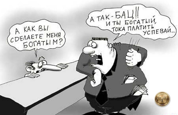 Обман лохов