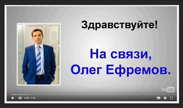 Заставка Олега Ефремова