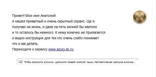 Письмо от Анатолия