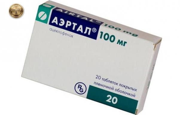 препарат аэртал