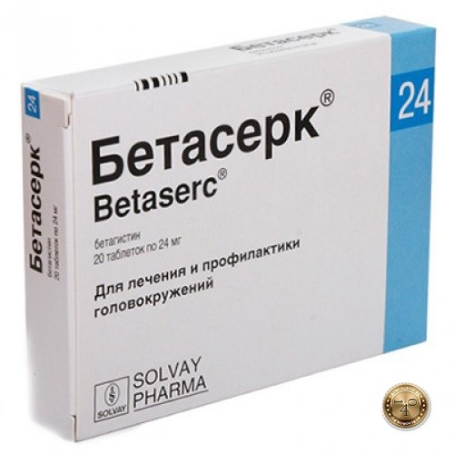 Препарат бетасерк