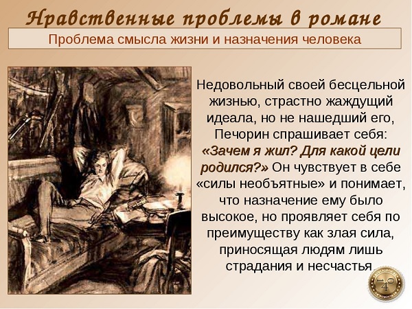 герой нашего времени