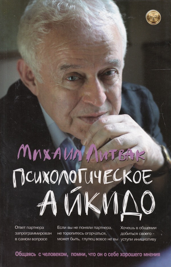 Михаил Литвак