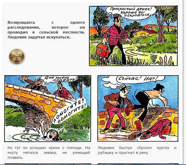 Инспектор Людовик
