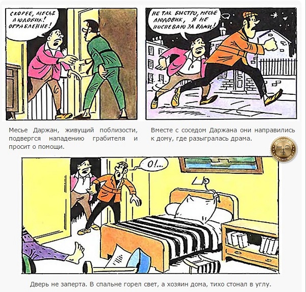 инспектор Людовик