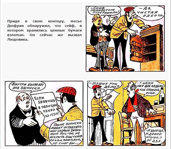 Людовик Записка в сейфе