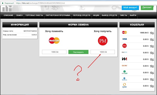 обман при обмене