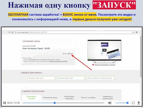 оплата тарифного плана